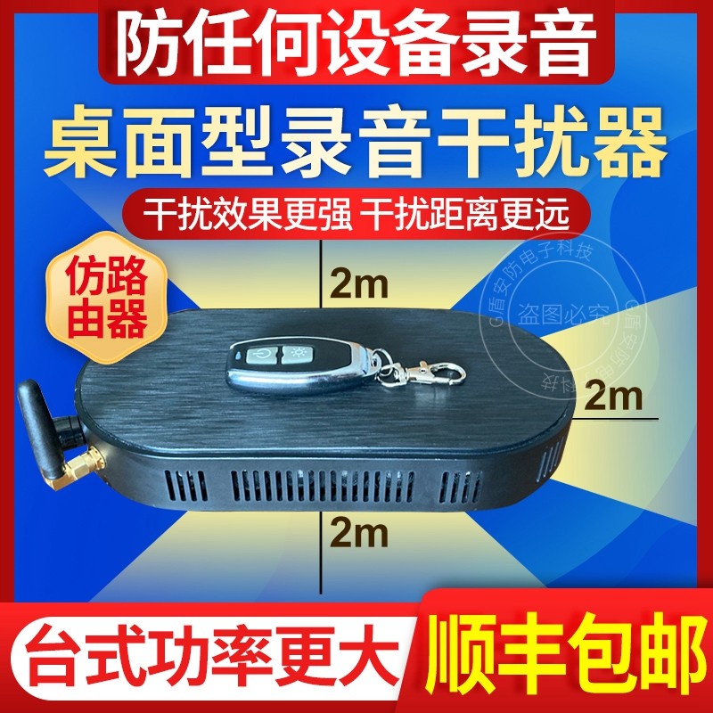 极速YX-007-zm台式防手机录音干扰器反录音屏蔽器录音办公会议室