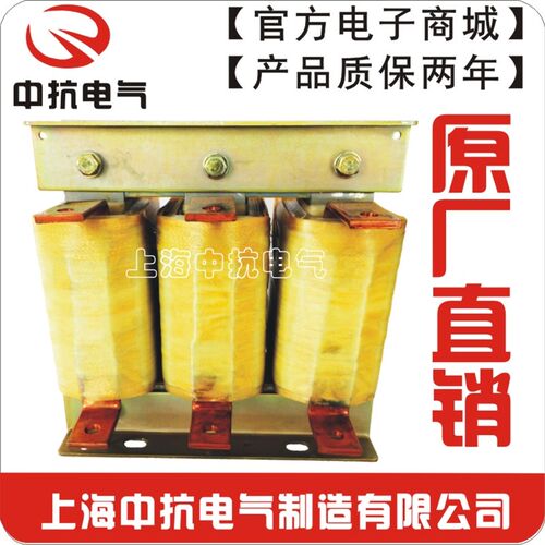 好货【中抗电气】供应变频器用三相ACL输入/进线电抗器550KW电流1