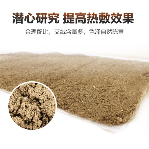 好货电加热艾绒包艾灸片艾草包热敷颈肩海盐艾草包无纺布艾草替换