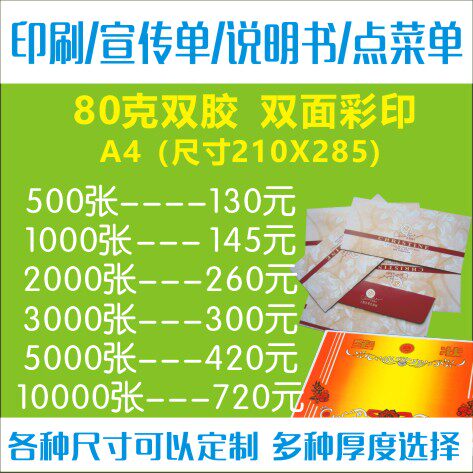 好货印刷彩色宣传单.书写打印纸80克双胶纸印刷-500张A4-双面点菜
