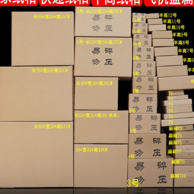 好货特硬快递搬家纸箱加厚箱子打包收纳盒物流超大码纸箱包邮订做