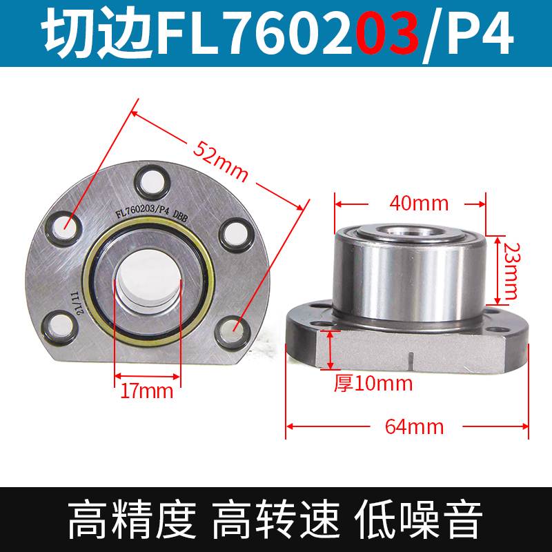好货法兰式丝杆切边双轴承FL760203数控机床直线丝杠固定座760204