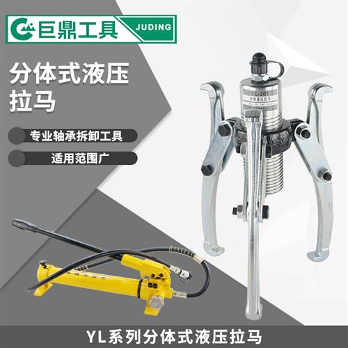 好货分体式液压拉马5T10T20T30T50T轴承皮带拆卸三爪二爪分离式拔