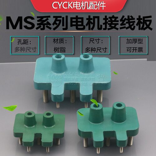 好货MS-100 112  132 160 180 200 电机接线柱 接线端子 8柱八柱