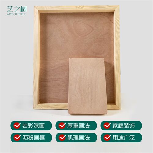 极速岩彩画板油画框带背板油画颜料沥粉框坦培拉画板漆画板国画木