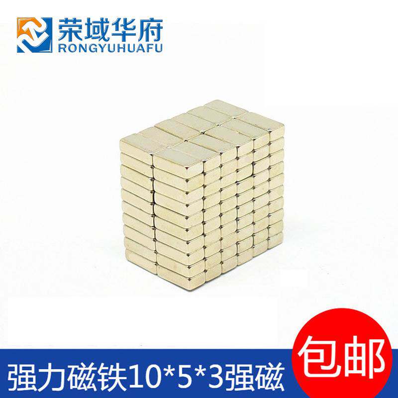 好货包邮汽车窗帘高强力磁铁强磁贴片吸铁石钕磁铁方形小磁钢吸铁