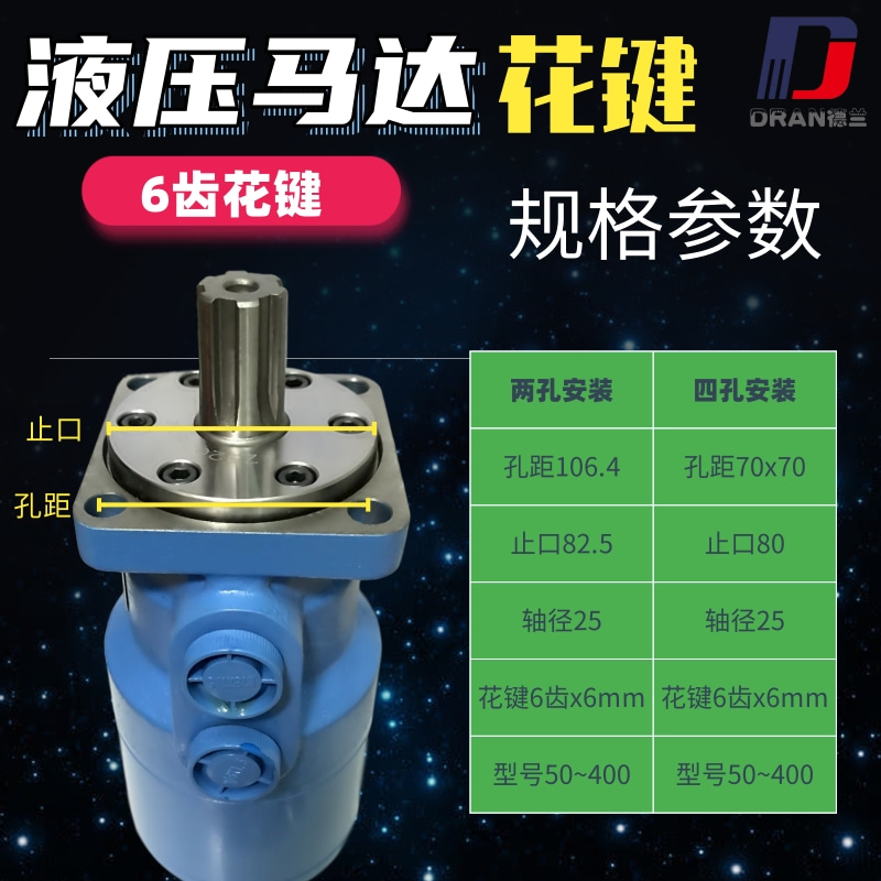 新品花键轴六齿油马达BM2/BMR-50 80 100 400 315 250 160液压马