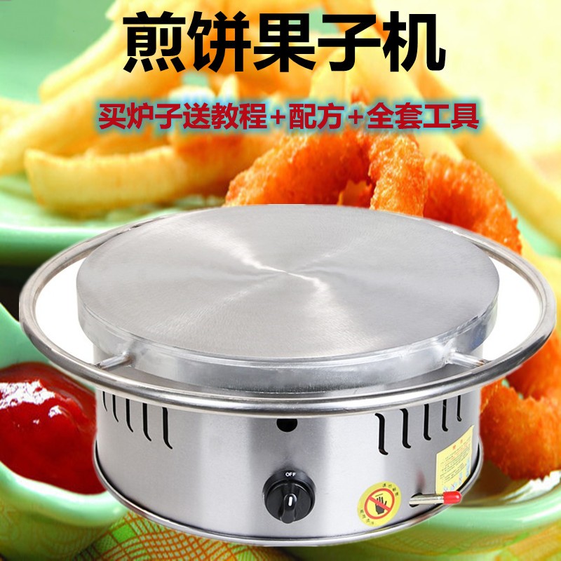好货煎饼果子机商用燃气摆摊炉子菜煎饼锅煤气鏊子山东杂粮煎饼锅
