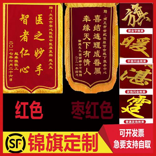 好货锦旗定做锦旗定做感谢幼儿园老师医生民警物业赠送锦旗制作大