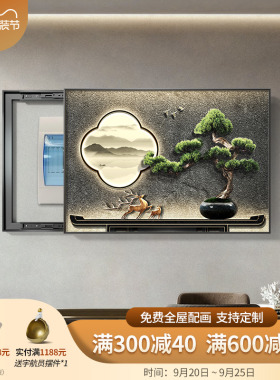 好货迎客松电表箱画装饰画新中式配电箱弱电源遮挡挂画餐厅开关盒
