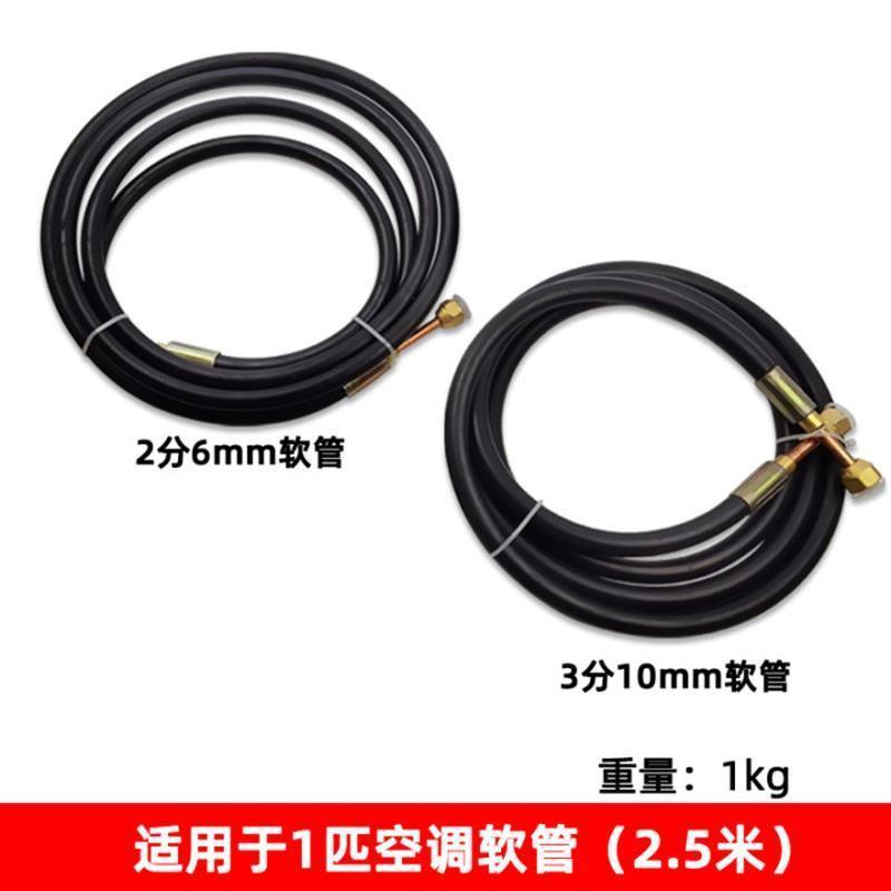 好货制冷空调试机软管纯铜接口内外机连接管加厚加长成品橡胶管