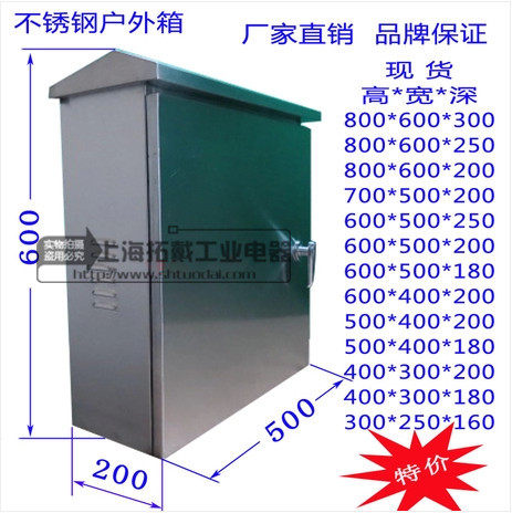好货不锈钢室外防雨配电箱 上下开门 单相电表箱 控制箱 400*300*