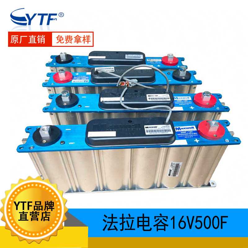 新品新品供应16V500F汽车整流器 500F/16V稳压电源应急救Y援超级
