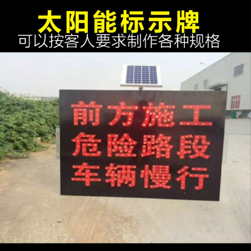 极速太阳能交通标示牌