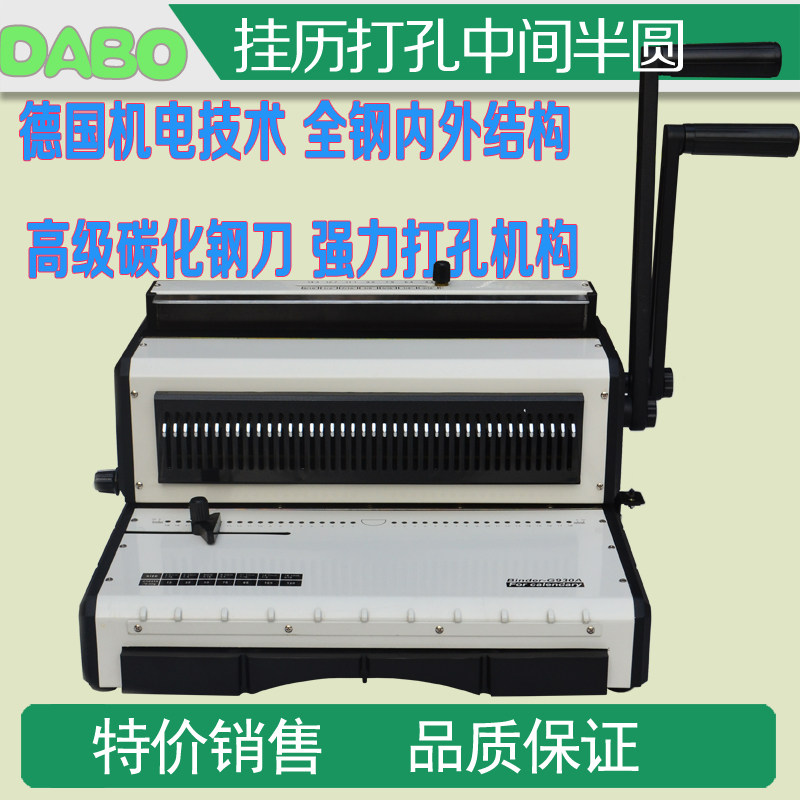 好货铁圈装订机 台历打孔机 挂历装订机 全钢全抽刀挂历装用打孔