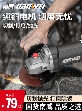 南威角磨机多功能打磨机磨光机手磨机抛光机切割机家用小型手砂轮
