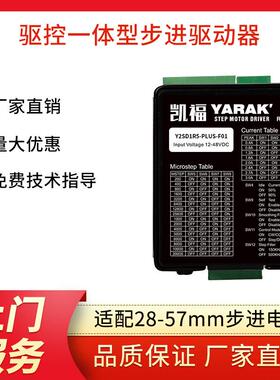 直流输入驱控一体型两相步进电机驱动器Y2SD1R5-PLUS-F01
