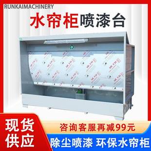 环保型水帘柜小型喷漆房漆雾净化除尘打磨柜不锈钢水帘机喷漆柜