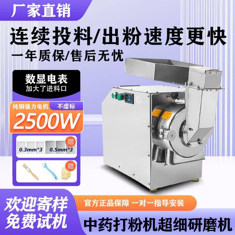 小型家用水冷流水式粉碎机三七打粉机商用中药材磨粉机超细研磨机