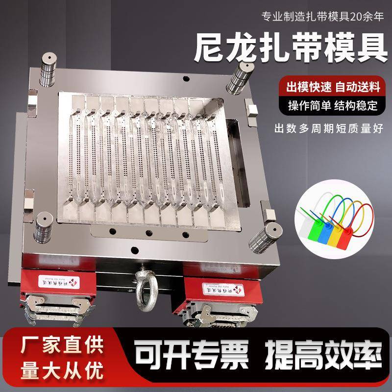 厂家专业生产制造封条扎带模具尼龙扎带模具热流道模具扎带模具