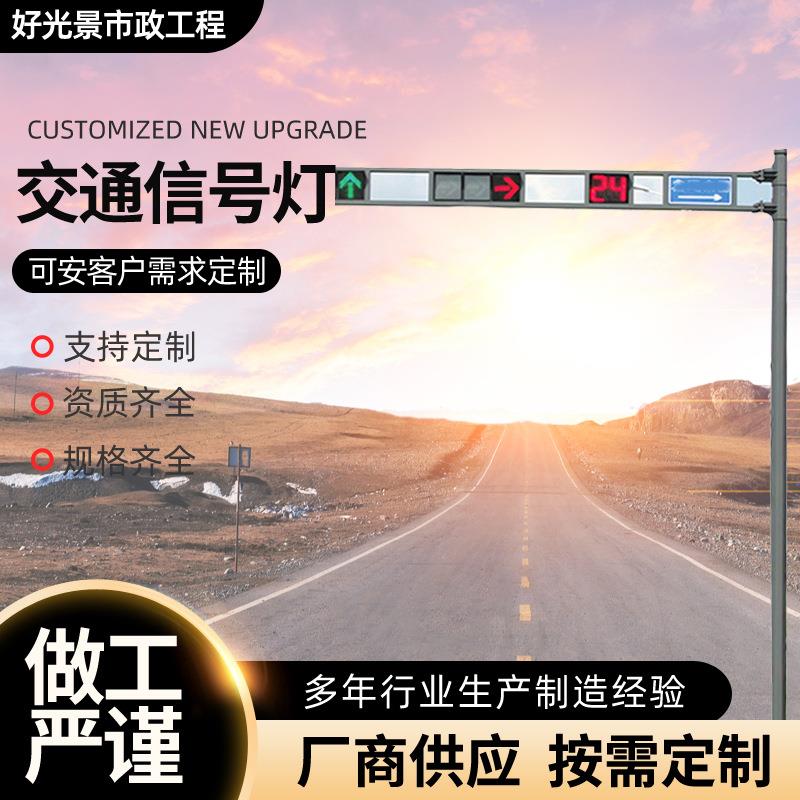 交通信号灯电子监控单臂红绿灯杆道路指示灯杆6.8米红绿灯杆