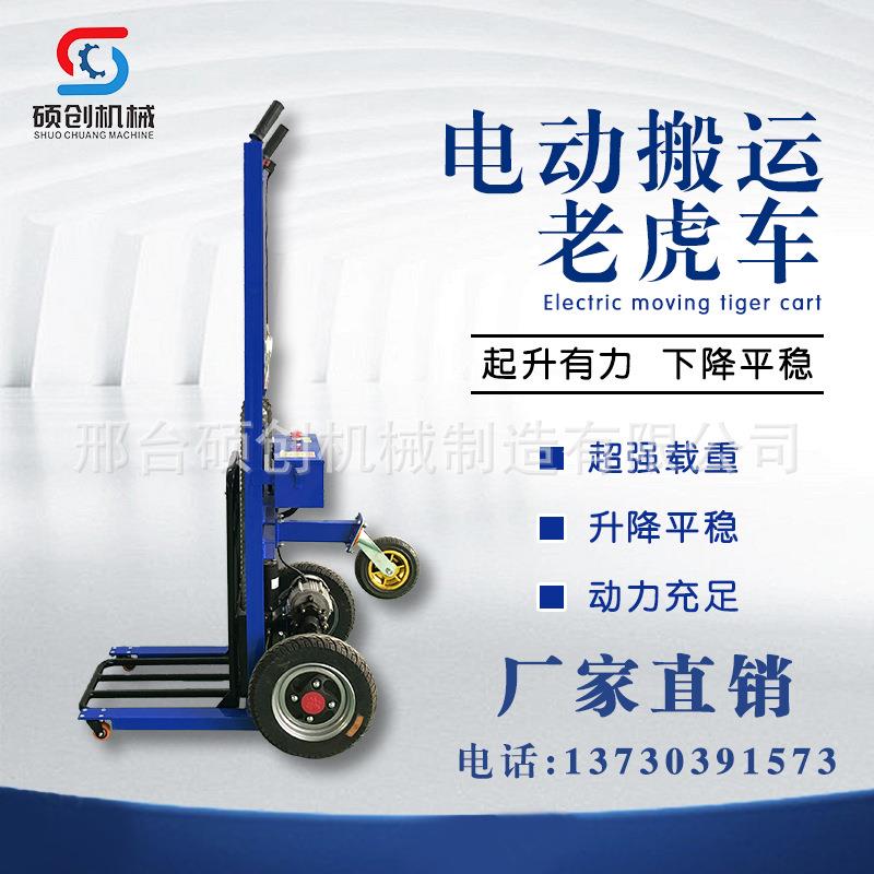 全电动小型堆高机可升降可携式老虎车工地仓库物流手推堆高车搬运