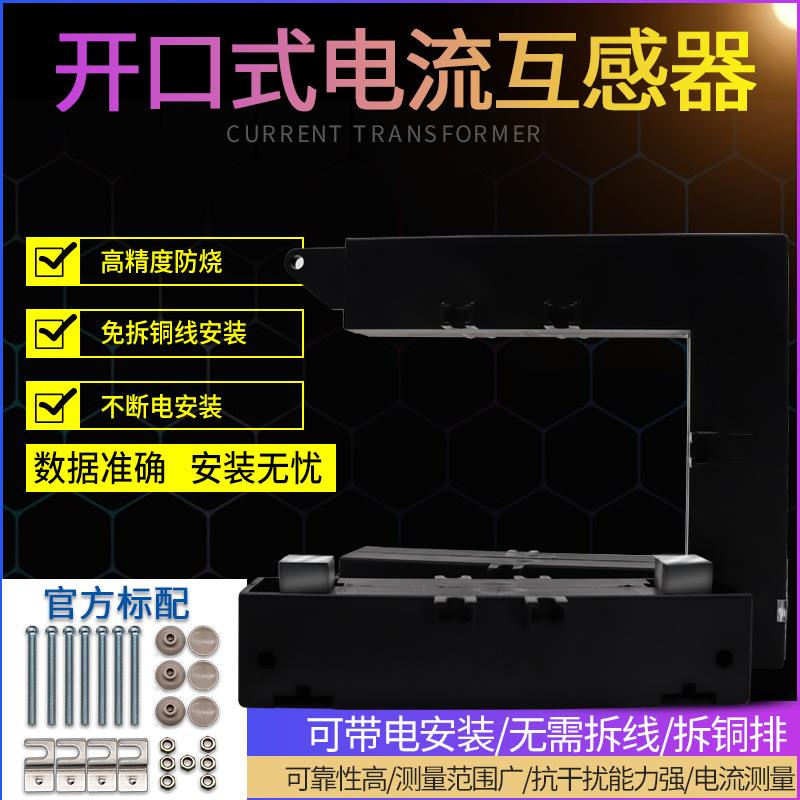 开口开合式低压电流互感器DP-8126008001000120015003000/5