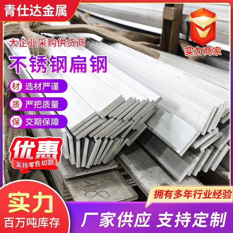 309S不锈钢扁钢904L不锈钢扁钢电厂化工用冷拉抛光扁钢