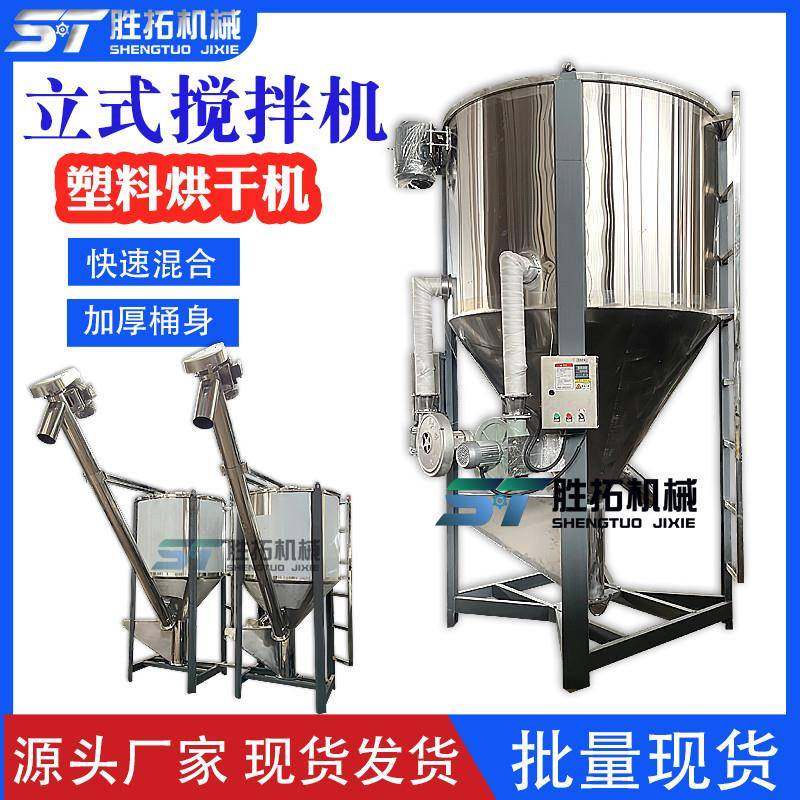 1吨塑料破碎料立式搅拌机塑料结晶烘干拌料机色母片料混色机现货,五金/工具,制袋机,淘宝优惠券,粉丝福利购,淘宝优惠卷