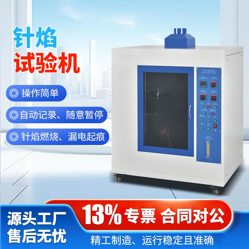 水平垂直燃烧试验箱UL94材料耐燃阻燃试验箱灼热丝漏电起痕测