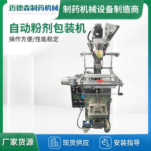 粉剂包装机调味粉辣椒粉散剂灌装机中药粉咖啡粉定量分装机多功能