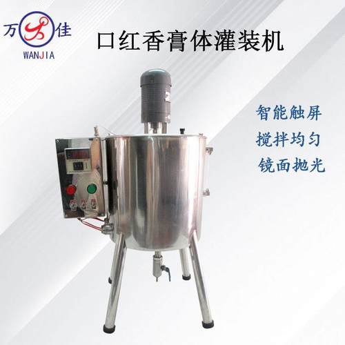 半自动固液膏体灌装机香膏口红牙膏罐装机稠料搅拌机设备厂家直销