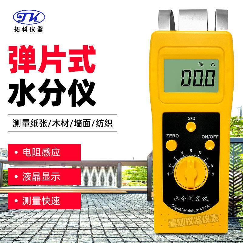 水分仪DM200P/T/W/C木材纸张纺织品皮革墙面地面湿度水份检测