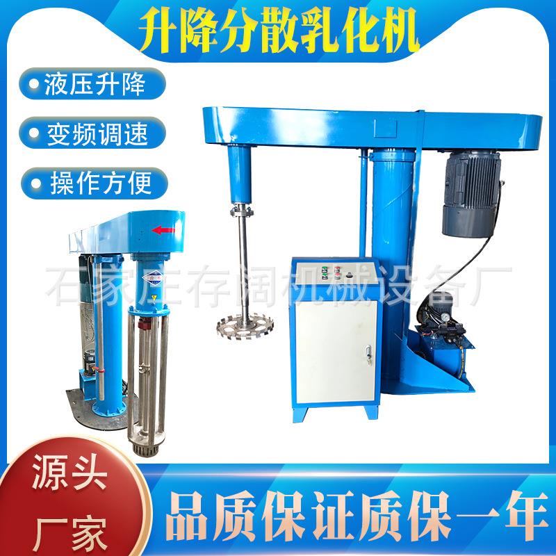 高速分散机涂料油漆地坪漆液压升降分散机变频调速升降乳化搅拌机
