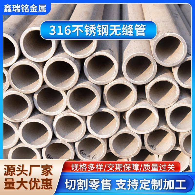 316不锈钢无缝管316l大口径无缝管304小口径不锈钢无缝管