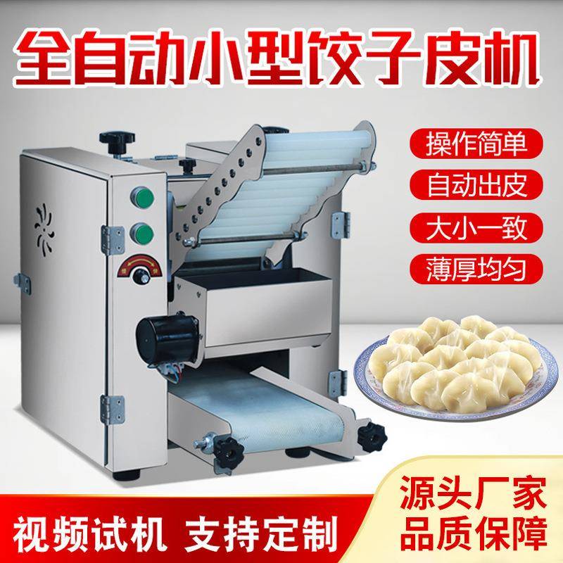 跨境商用饺子皮机不锈钢设备仿手工馄饨云吞皮全自动小型饺子皮机