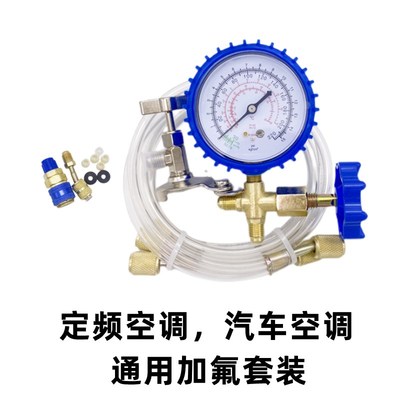 R22 134 410空调加液套装 雪种冷媒G压力表 可视透明管 空调加氟