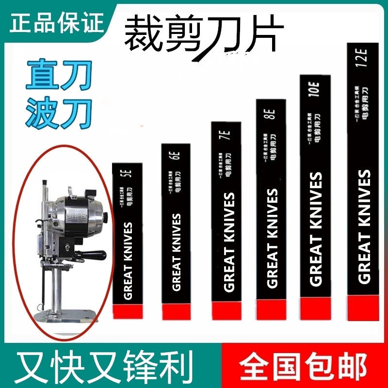 速发又快可锋利电剪刀刀片裁布机切布机8剪机寸寸10寸12裁裁剪刀