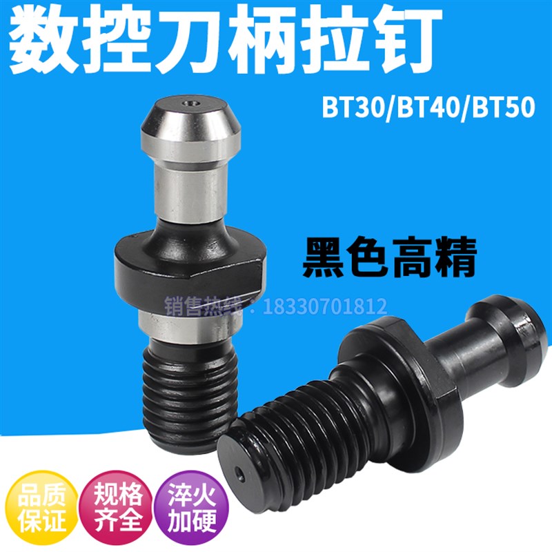 速发B0T 钉BT40拉钉BT50拉钉 数控刀柄拉钉拉加工中心拉钉45度拉