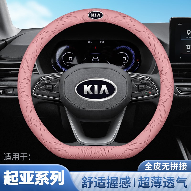 速发起亚方向盘套K智跑k5福瑞迪k2赛拉图kx焕驰傲跑kx5奕跑真皮把