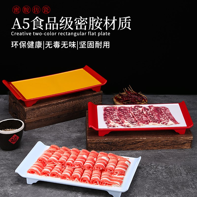 速发司肥仿瓷双色盘子创意火锅店胺牛盘牛肉涮肉盘寿密摆盘烤鸭烤