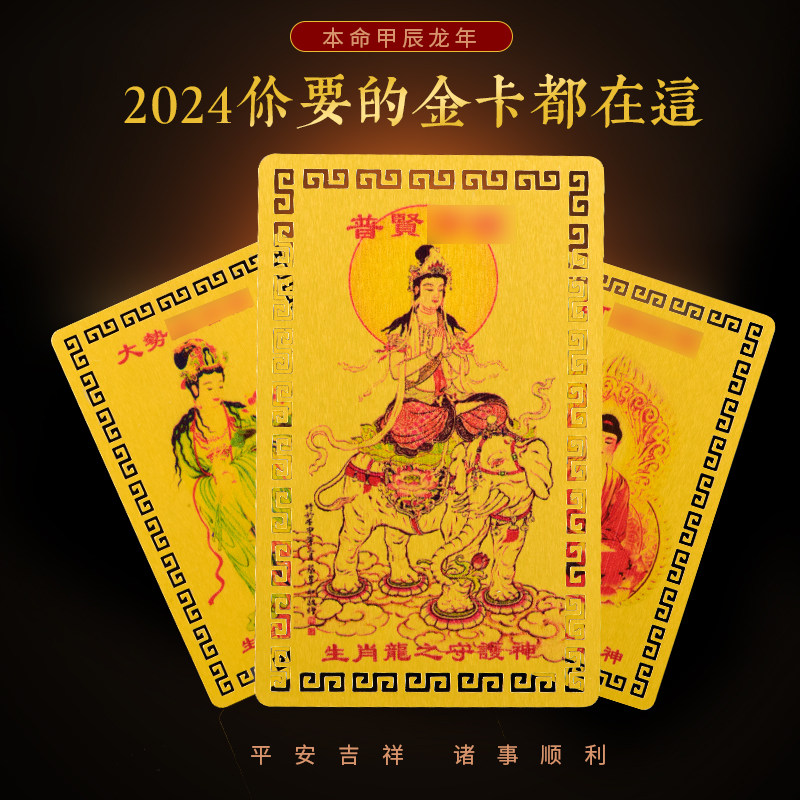 速发2025生年本命年随身金卡西藏唐殊普萨菩贤蛇肖护平安招财卡片