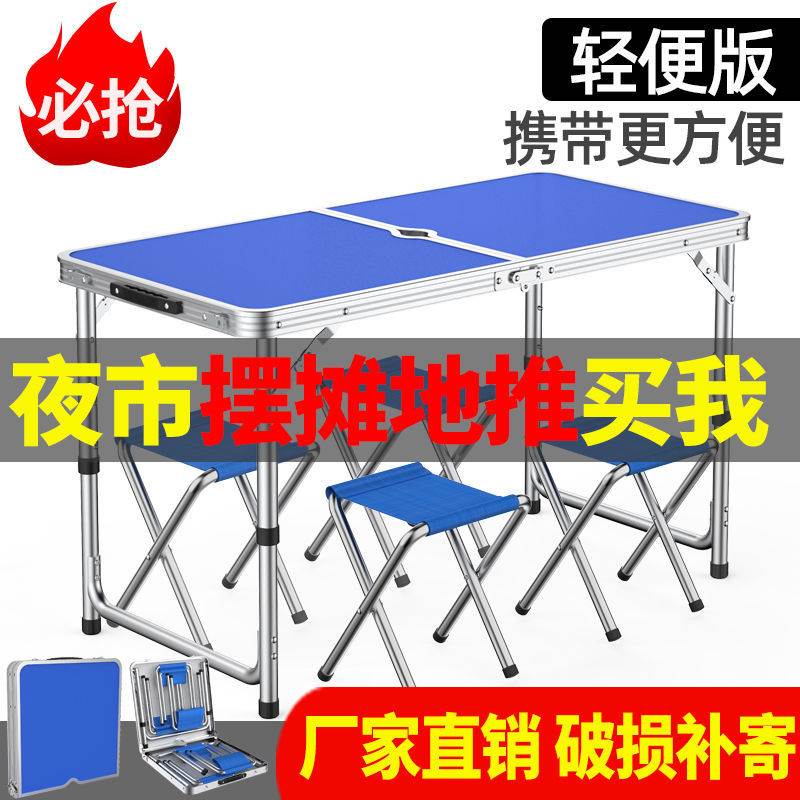速发易摊折叠桌便携式摆外折叠桌子简户家用餐桌椅展业地推桌子
