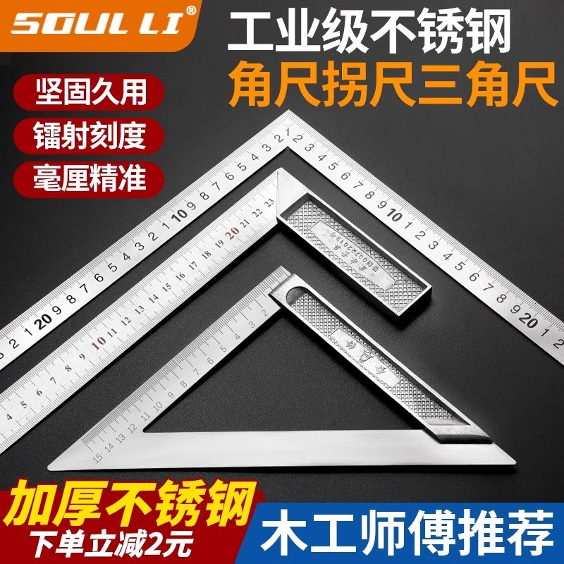 速发不锈钢角尺水度角角尺0平测量拐尺三直尺木工尺多功能角度尺