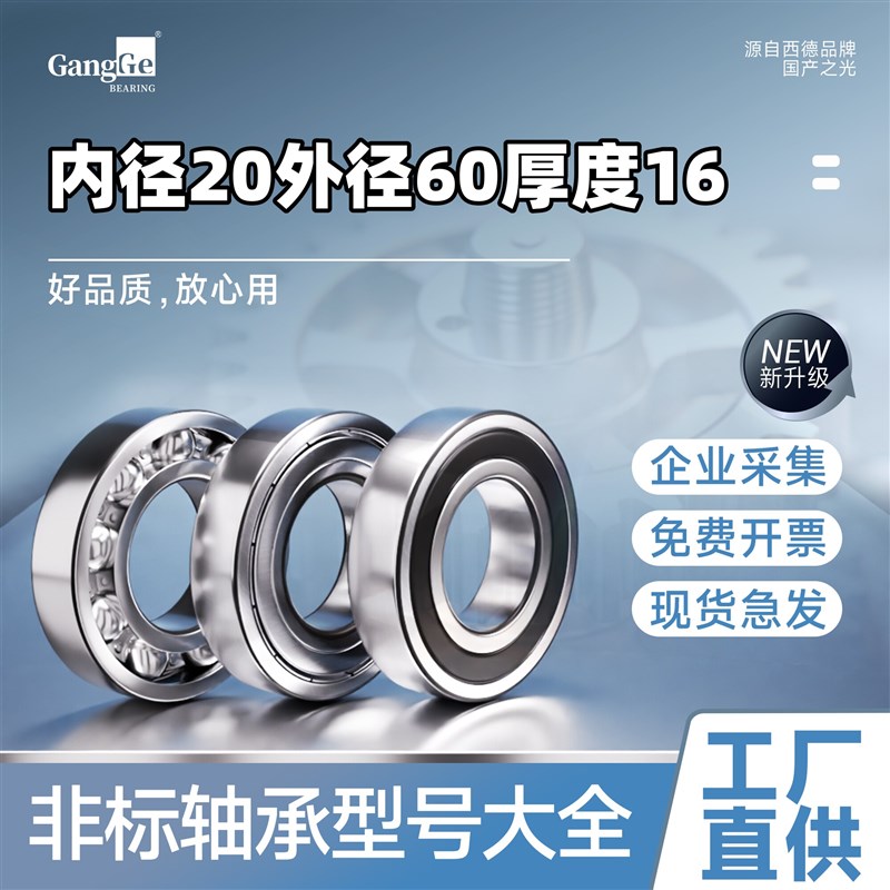 速发轴承内径20外径60厚度16mm深沟球滚珠高速耐磨小轴承型号大全