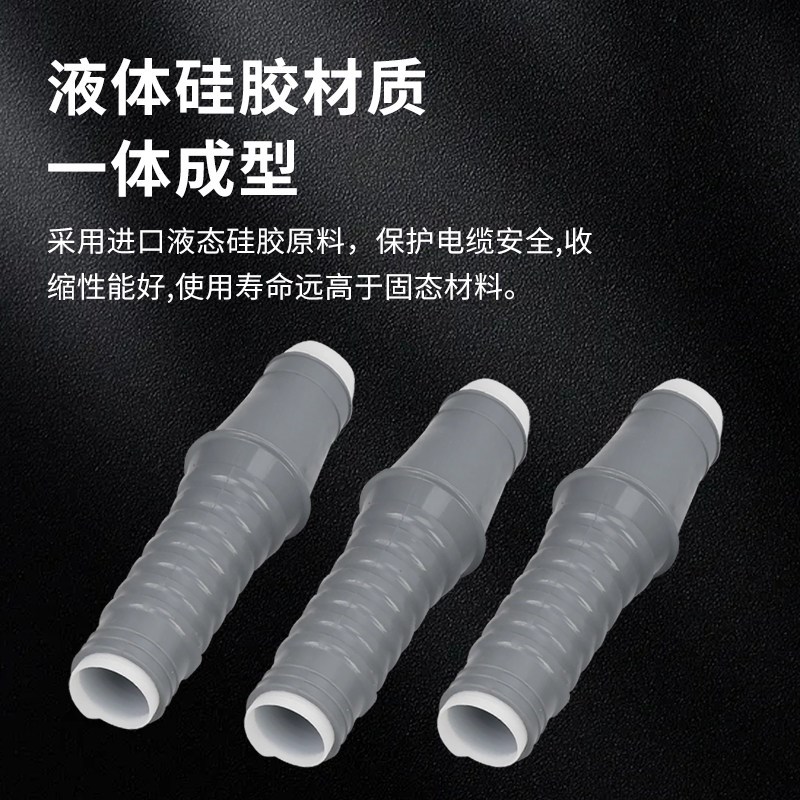 速发10KV冷缩高压户内电缆终端头冷缩管绝缘单芯三芯指套高压8.7/