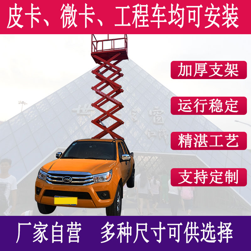 速发车载1降机升/6/8米电动台降平台剪叉式登高车液压升降升