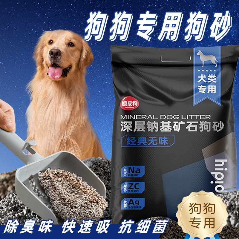 速发狗砂除润矿砂砂臭所拉屎狗砂盆膨厕土20斤猫砂狗沙