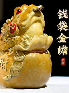速发彩铜钱袋金蟾蟾蜍摆件全黄摆开件礼品家居摆业工艺品装饰铜设