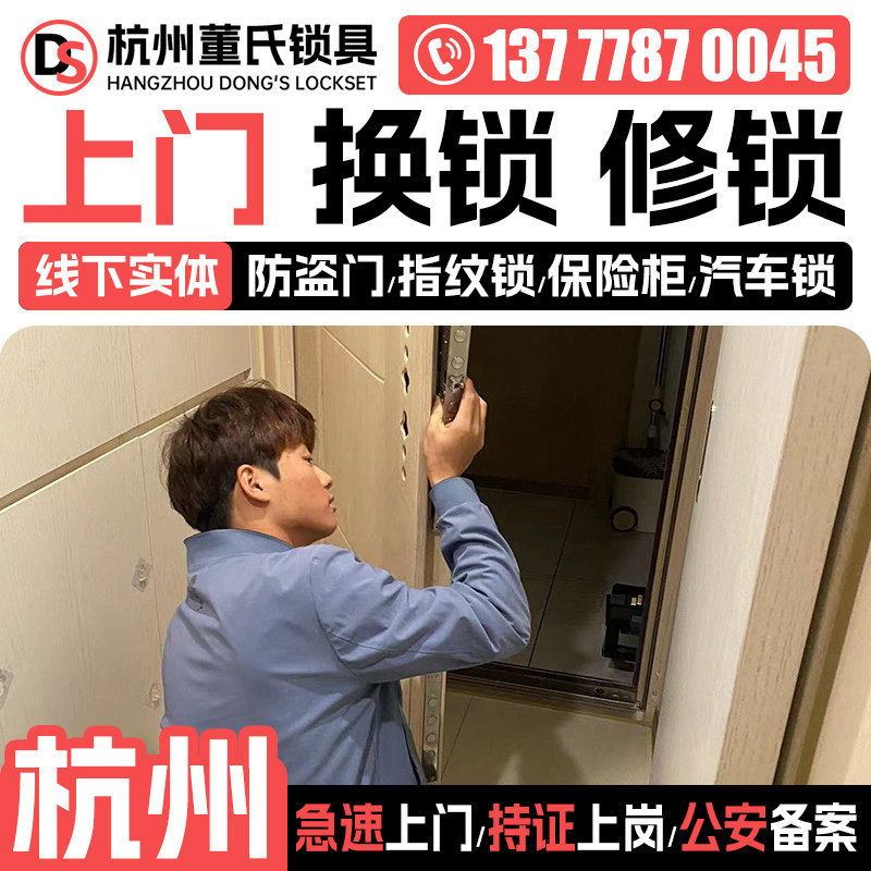 速发杭州换锁芯服务 卧室旧门锁芯更换上服修锁换门码锁密务一.